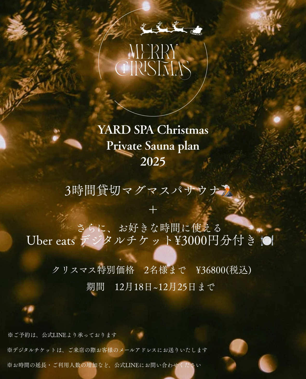 Christmas 限定メニューのお知らせ – YARD SPA